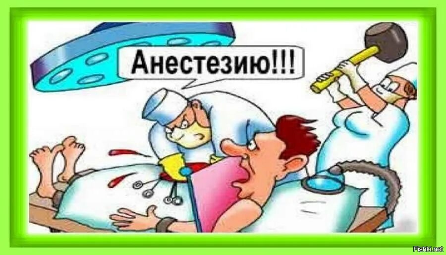 Песня я работал под наркозом