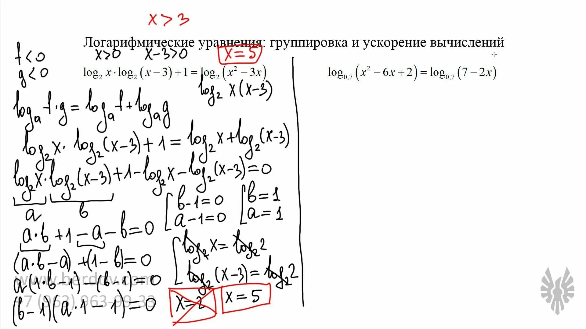 Найдите корень уравнения логарифм 2. Решение уравнений группировкой. Метод группировки уравнения. Логарифмические уравнения решение методами группировки,. Логарифмические уравнения с разными основаниями.