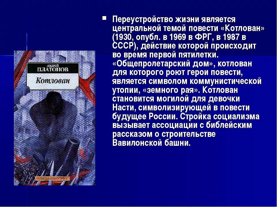 Названия произведений платонова. Повесть котлован. Платонов произведения котлован. Герои повести котлован.