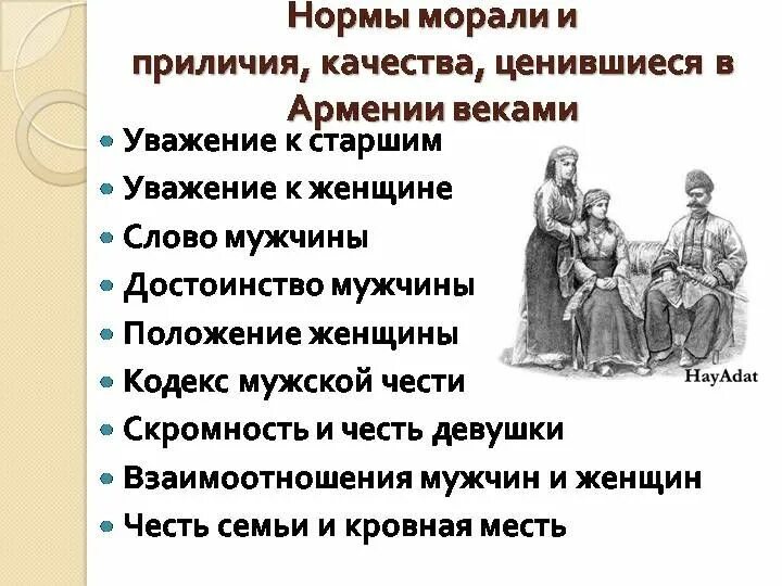 Армяне кратко. Армянские традиции презентация. армяне традиции и обычаи. традиции и обычаи армянского народа. армянская семья традиции.