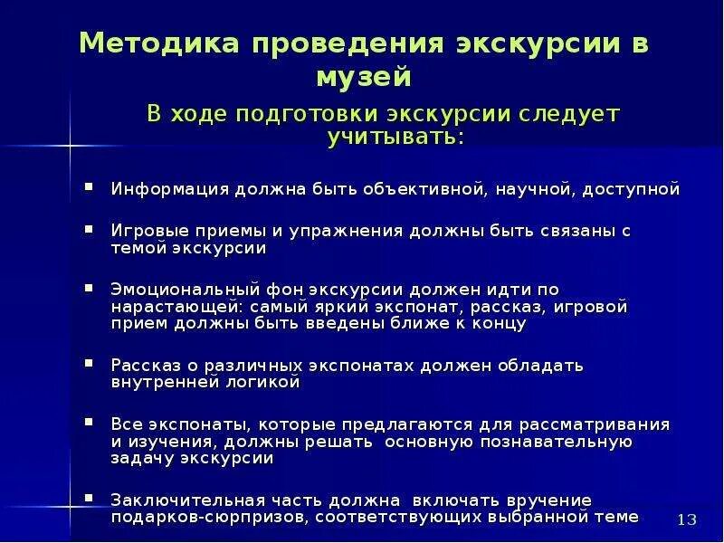 Методы приемов экскурсии. Методика проведения экскурсии. Методика проведения экскурсии в музее. Организация и методика проведения экскурсий. Методика проведения экскурсии таблица.