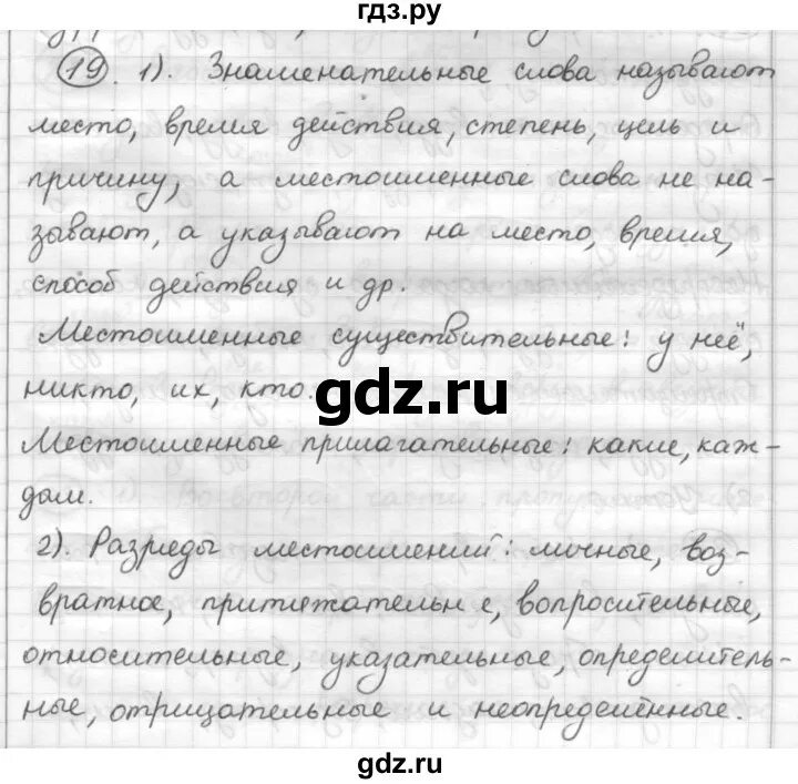Руский язык 7 класс шмелев. Руский язык 7 класс шмелев