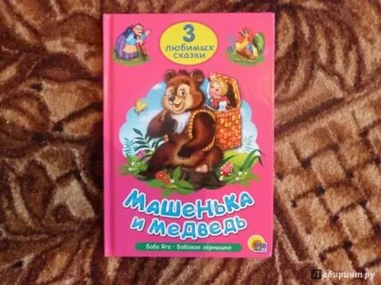 Машенька читать