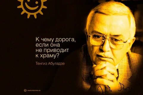 Тенгиз абуладзе