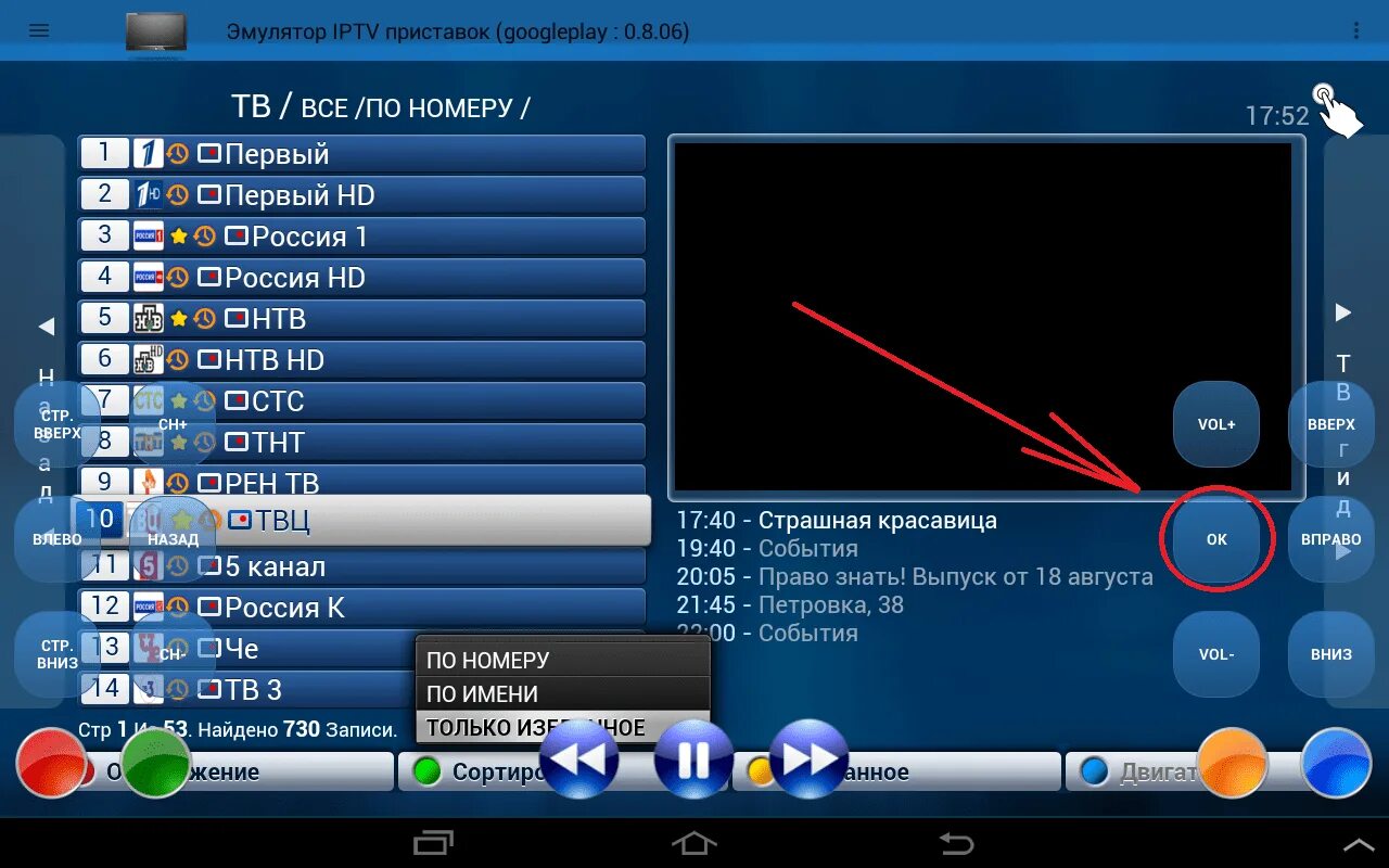 IPTV каналы. Сортировка каналов на приставке. Эмулятор приставок для ТВ. Консоль эмулятор приставок. Список бесплатных каналов iptv