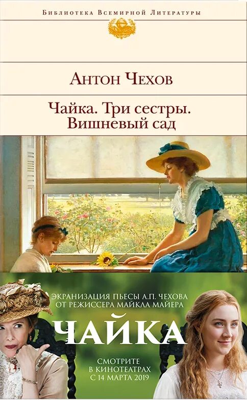 3 сестры вишневый сад. Вишневый сад чехов спектакль. Дядя ваня три сестры вишневый сад. 3 сестры вишневый сад. 3 сестры вишневый сад.