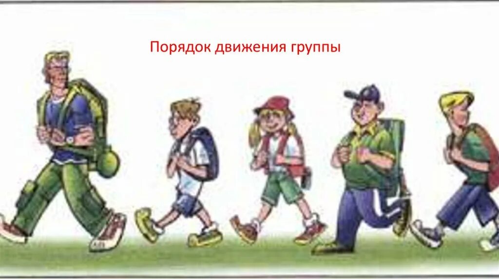 Три похода для классов движение первых