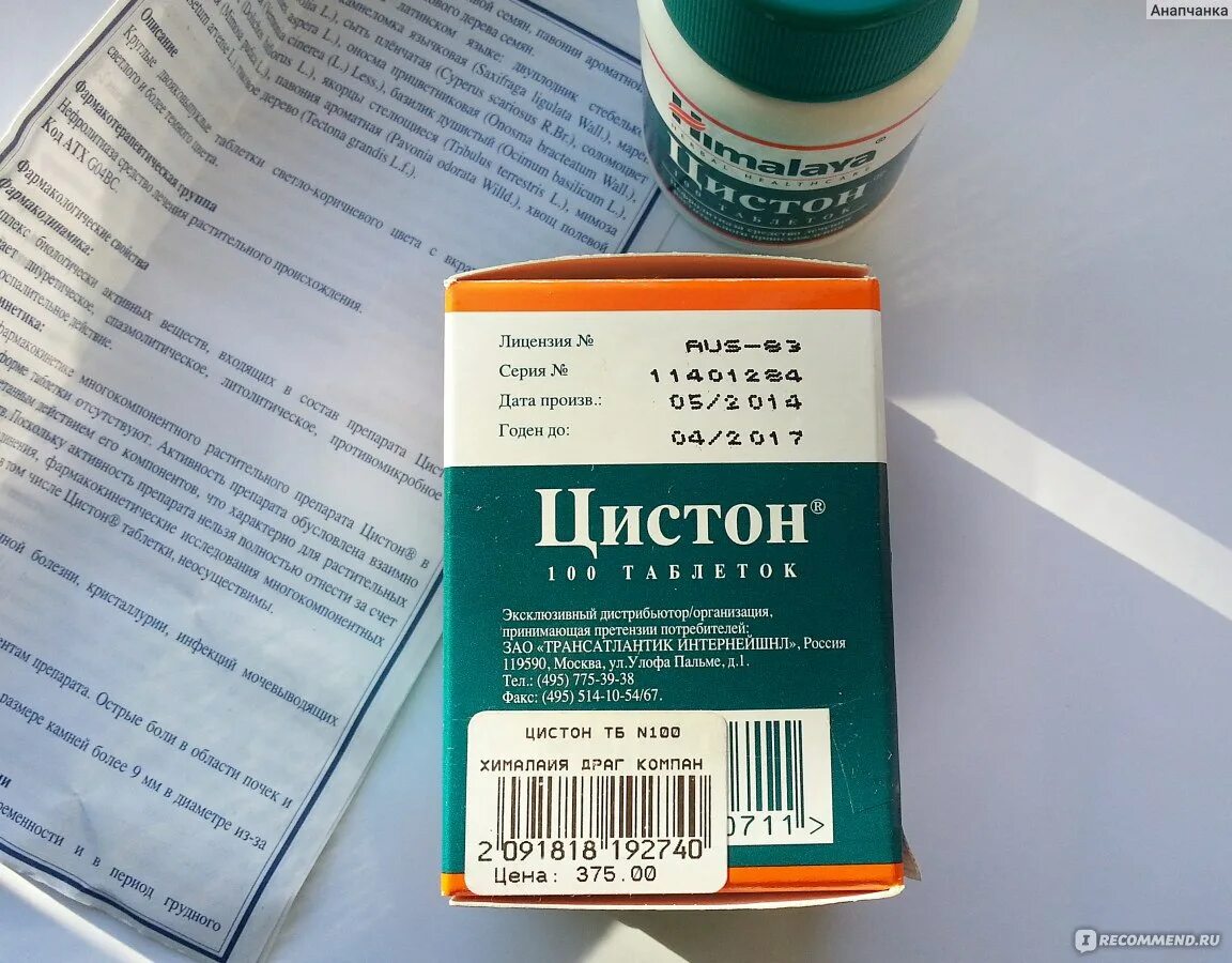 Цистон применение мужчинам. Цистон, тбл №100. Цистон упаковка. Цистон таб n100. Таблетки от цистита для женщин цистон.