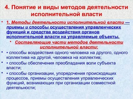 Средства осуществления власти