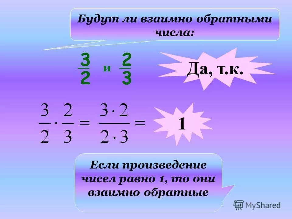 Что такое взаимообратные числа. Взаимнооьратные числа. взаимно брат ный числа. произведение взаимно обратных чисел равно. математика взаимно обратные числа.