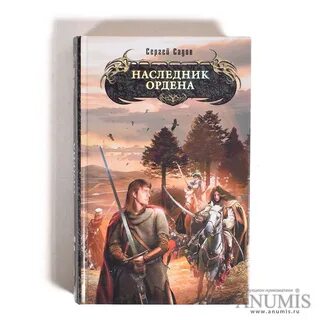 Книга наследник