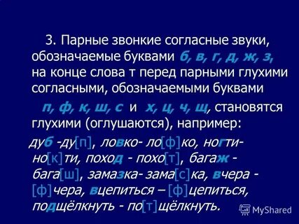 Звонкие согласные в слове розовые