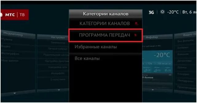 Почему мтс не показывает каналы. Меню приставки МТС. Меню ТВ приставки МТС. Спутниковое ТВ МТС. Меню МТС ТВ.