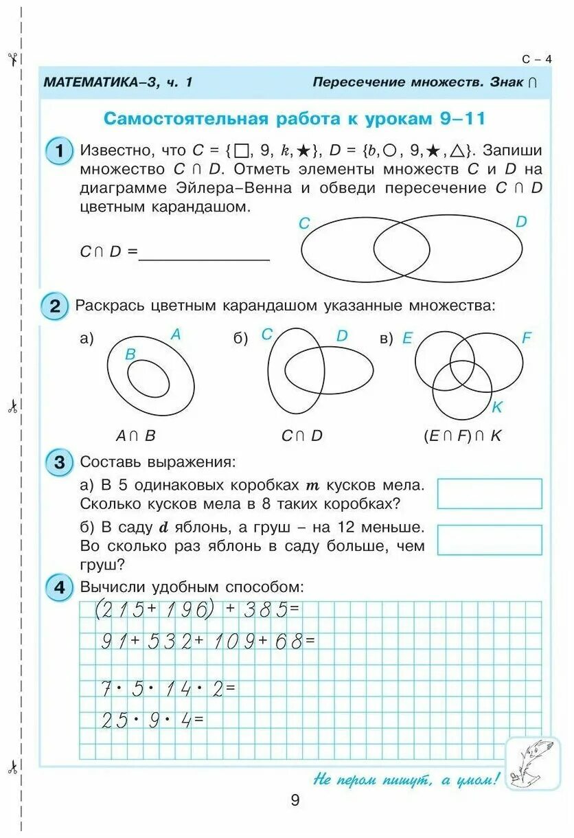 Итоговая контрольная по математике 3 класс Петерсон. Математика Петерсон 3 класс самостоятельные и контрольные работы. Петерсон математика 3 класс входная контрольная. Проверочная по математике по Петерсон 3 класс. Решение математики самостоятельная работа 3 класс