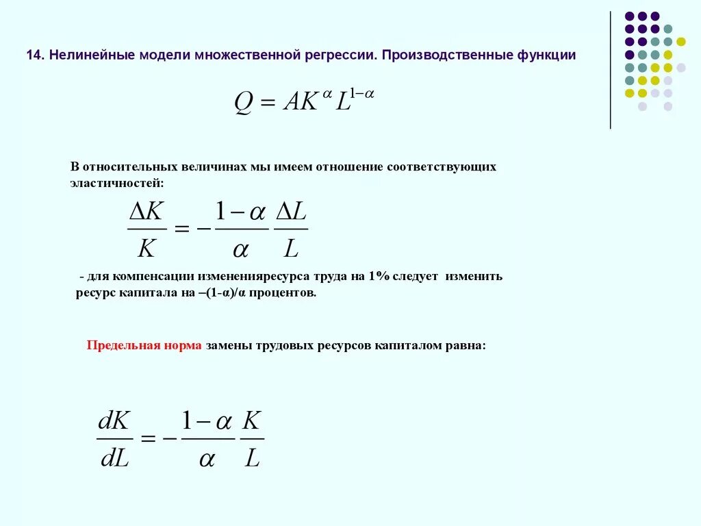 Нелинейные модели множественной регрессии. Множественная нелинейная регрессия формула. Формула нелинейной регрессии уравнение. Нелинейная регрессия пример.