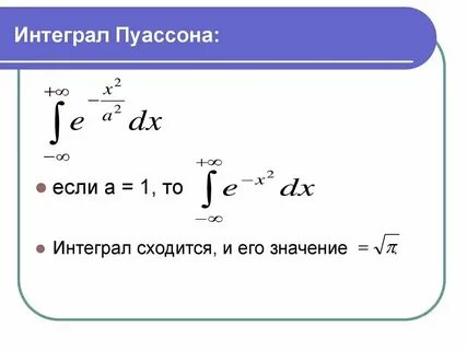 Интеграл системы уравнений