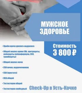 Чека ап мужского