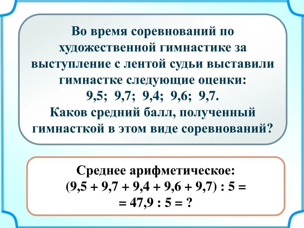 Среднее арифметическое первых 50 натуральных чисел. Среднее арифметическое. Среднее арифметическое 5 класс задания. Среднее арифметическое 6 класс. Задачи на среднее арифметическое.