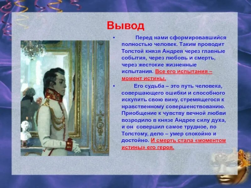 Ранение Андрея Болконского. Судьба князя андрея болконского