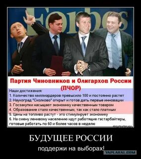 Олигархи предатели