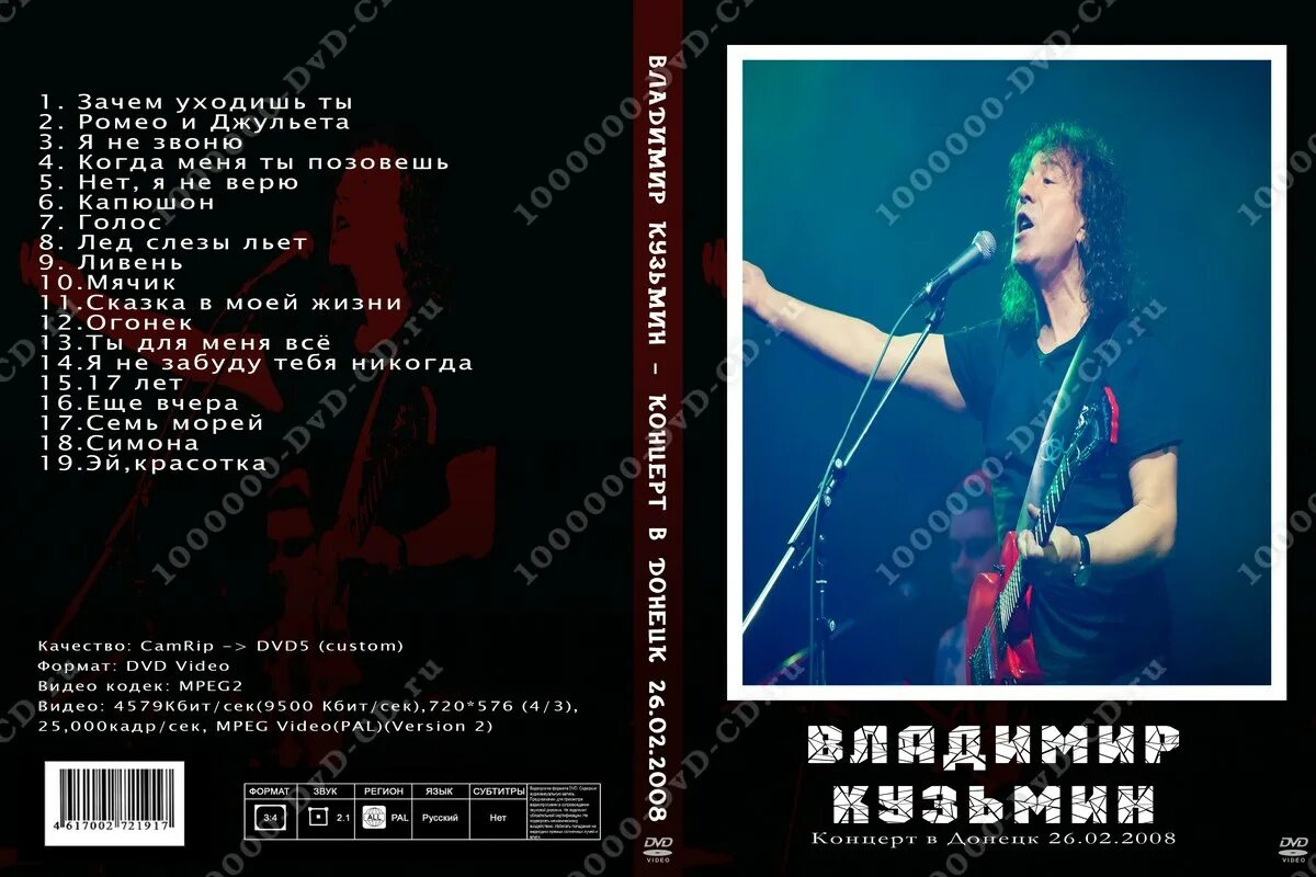 Купить билет на концерт кузьмина. В Кузьмин DVD.