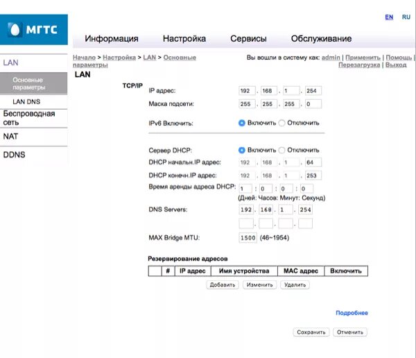 Интернет через мгтс. Роутер мгтс rv6699 пароль по умолчанию. ip роутера мгтс gpon. ip адрес роутера мгтс gpon rv6699. параметры wifi роутера мгтс.