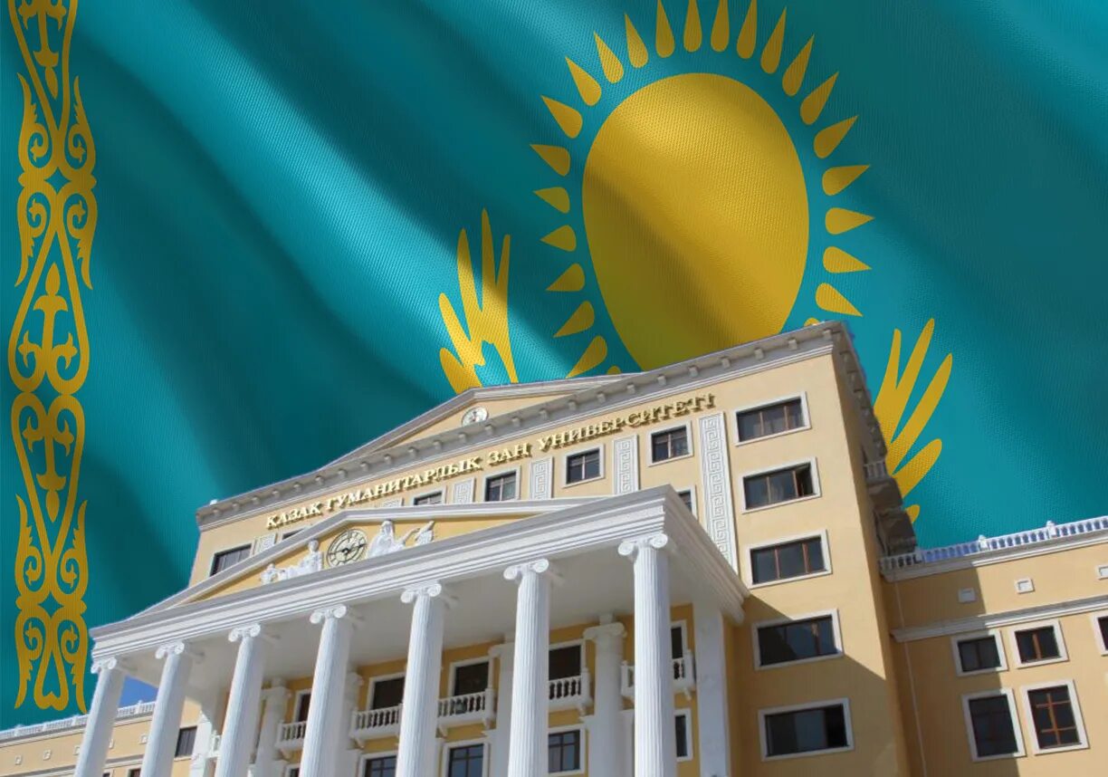 Университеты для казахстанцев