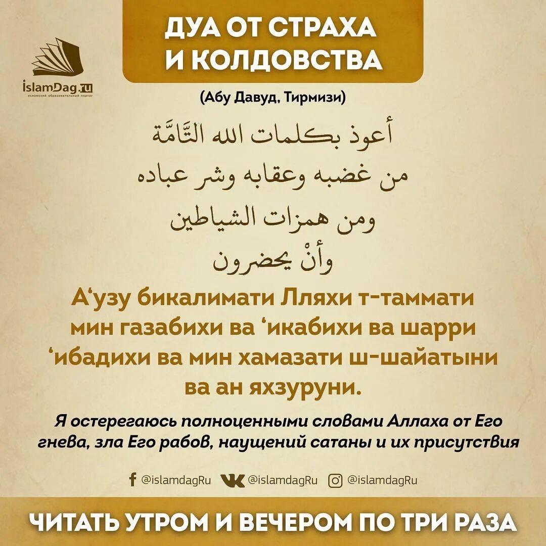 Как читать дуа. Дуа от сглаза. дуа от сглаза и порчи сильная. дуа от порчи и сглаза колдовства. дуа от сглаза и порчи для детей.