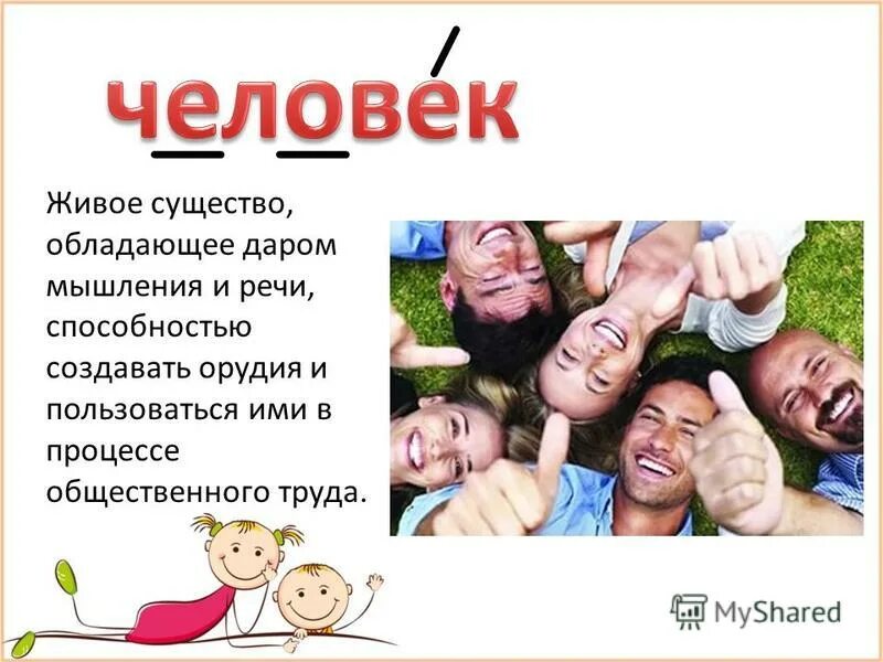 человек обладающий даром слова