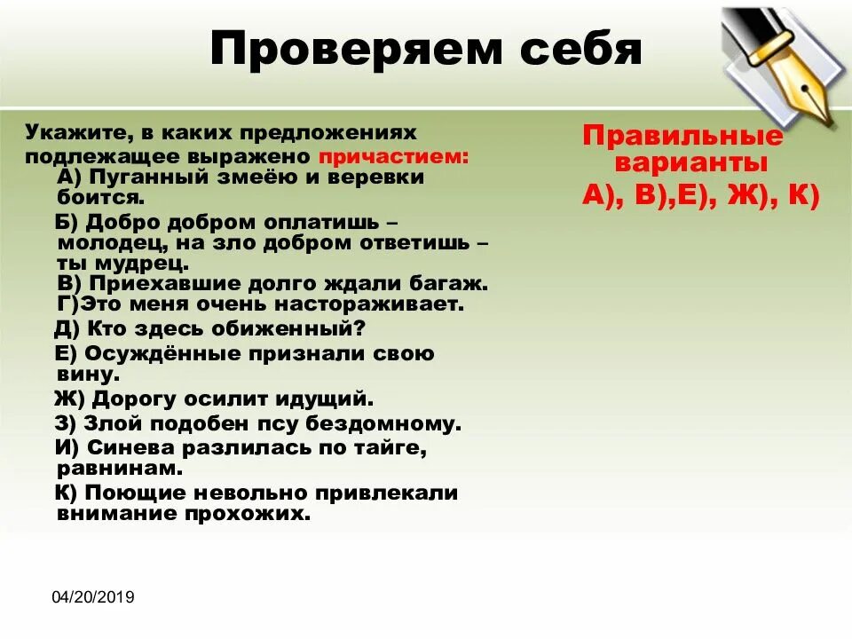 Роль подлежащего в предложении