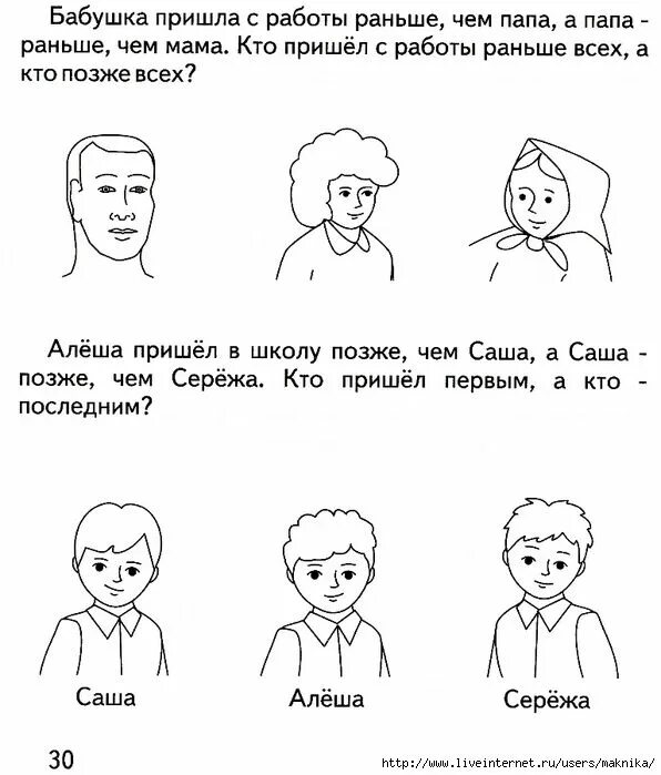 Тесты для школьников 1 класса. Логические задачи. Задания для дошкольников задачи на логику. Логические задания для дошкольников. Задачки на логику для детей дошкольников.