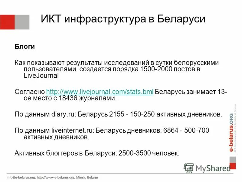 Икт инфраструктура. ИКТ-инфраструктура это.