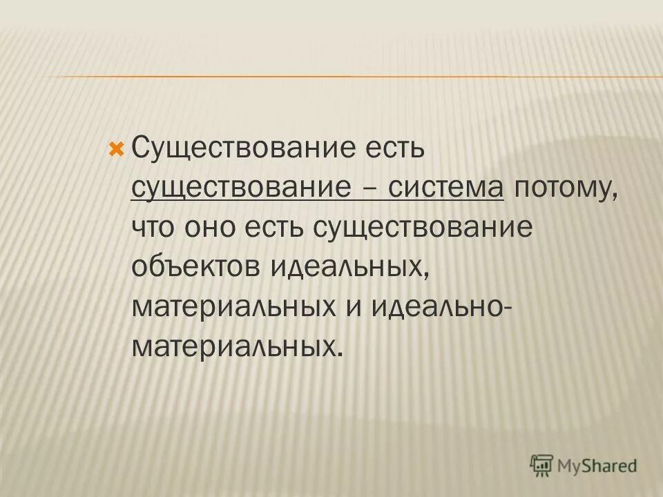 Парменид небытие. Парменид кратко. Существование бывший. Беркли существовать значит быть воспринимаемым. Существование человека предшествует его сущности.