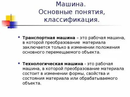 Какая машина технологическая ответ