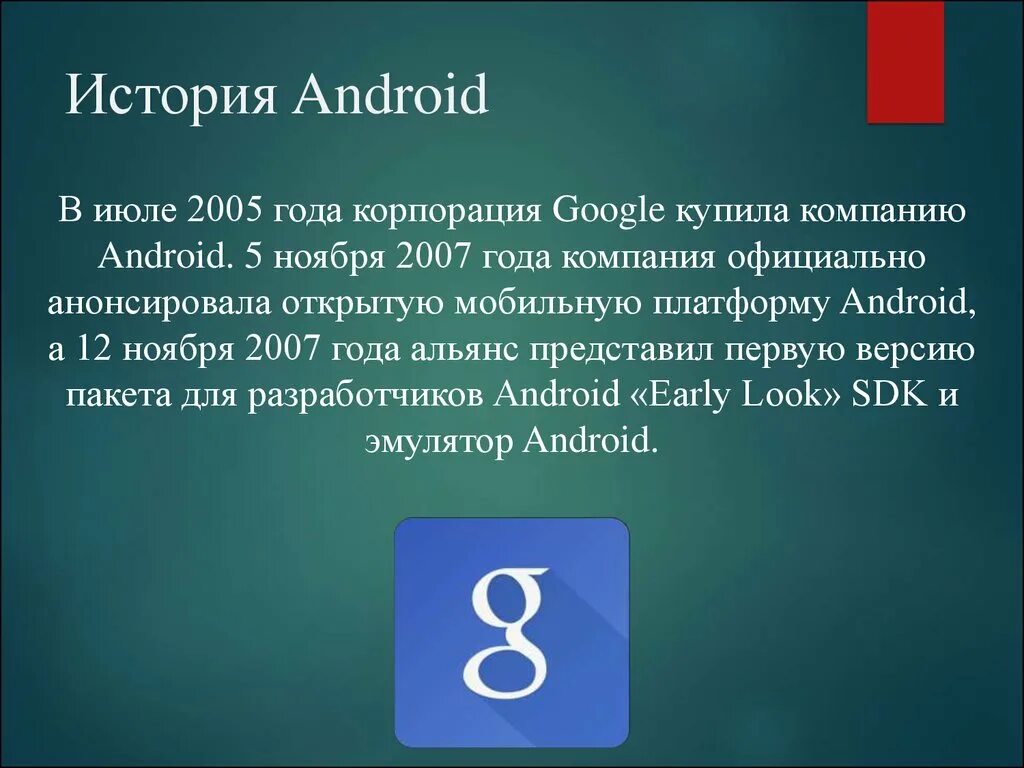 История операционной системы Android. Андроид презентация. Мобильные операционные система Android. Особенности операционной системы Android. Проект операционные системы android и ios