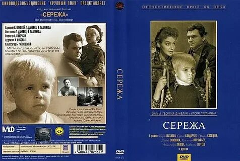 Сережа повесть