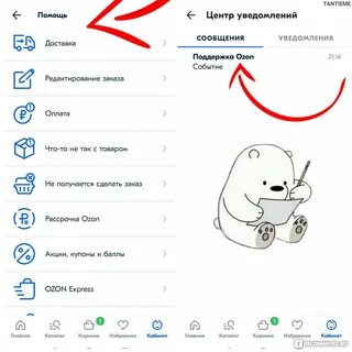 Как сделать на телефоне озон