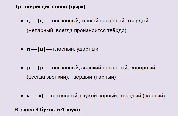 Цирк фонетический разбор 2 класс. Цирк фонетический разбор 3 класс. Фонетический разбор слова цирк. Цирк фонетический разбор 5 класс. Транскрипция звуко