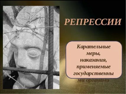 Меры уголовной репрессии