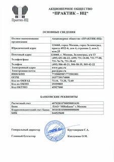 Данные юридического лица пример