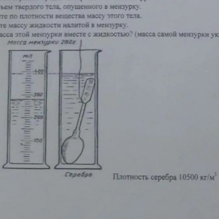 В мензурку налили медный купорос. Мензурка 500 мл предел измерения. Определите верхний предел измерения объема мензуркой.. Определить объем жидкости в мензурке. Мензурка для измерения объёма жидкости.