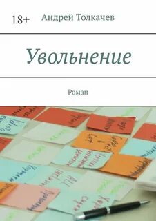 Книга увольняемых
