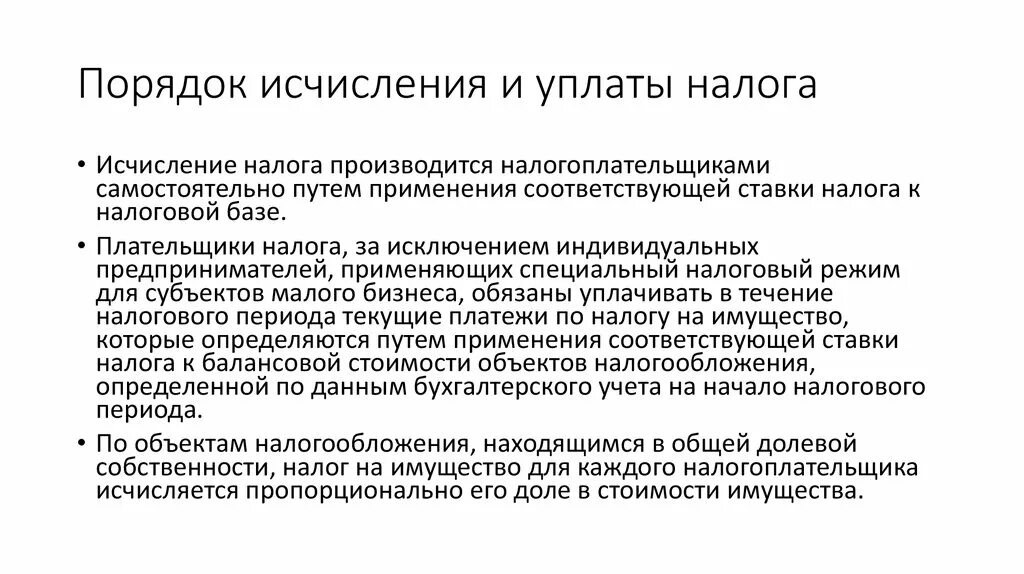 Порядок исчисления налога. Процесс исчисления и уплаты налога. Порядок уплаты исчисления налога схема. Исчисление налога производится.