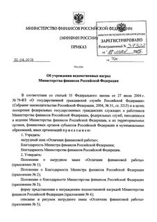 Приказ минфина и минюста