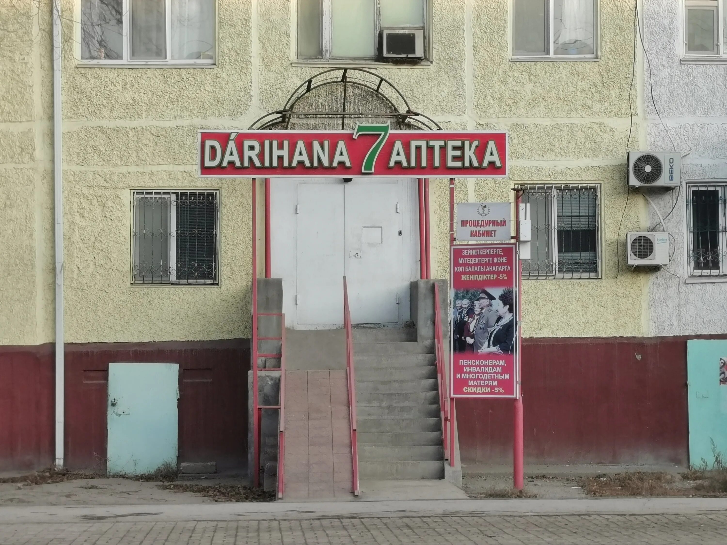 Привокзальная 3 на карте. Привокзальная 3а черкесск. аптека казахстан. казахстанский 19. привокзальная 3.