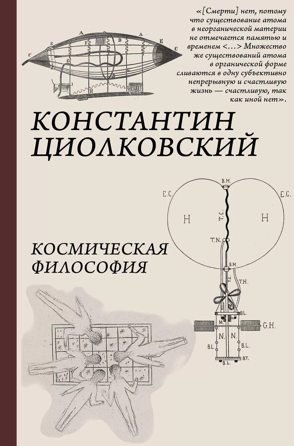 Космическая философия константин циолковский. Жзл м. , 1967–1971. Жзл м. Книги циолковского о космосе.