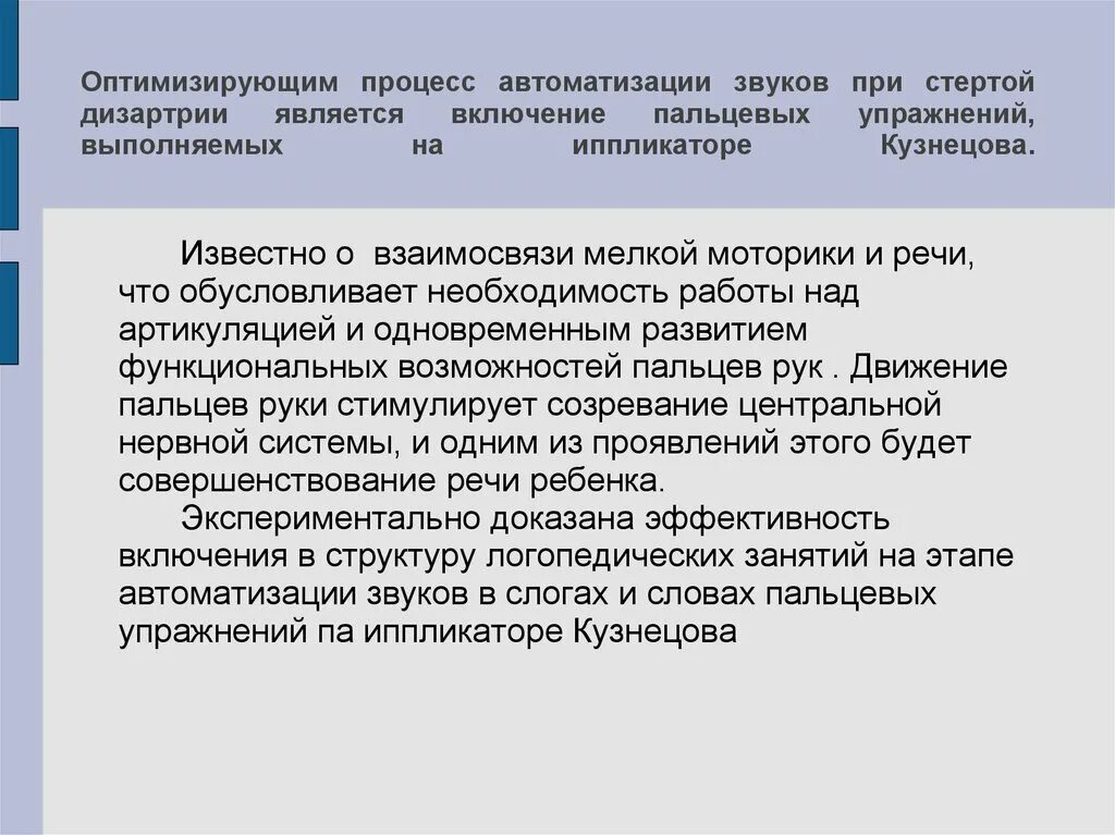 Стертая дизартрия у детей что. Система автоматизации звуков при дизартрии. Стертой дизартрии. Последовательность работы при устранении стертой дизартрии. Состояние мелкой моторики при стертой дизартрии.