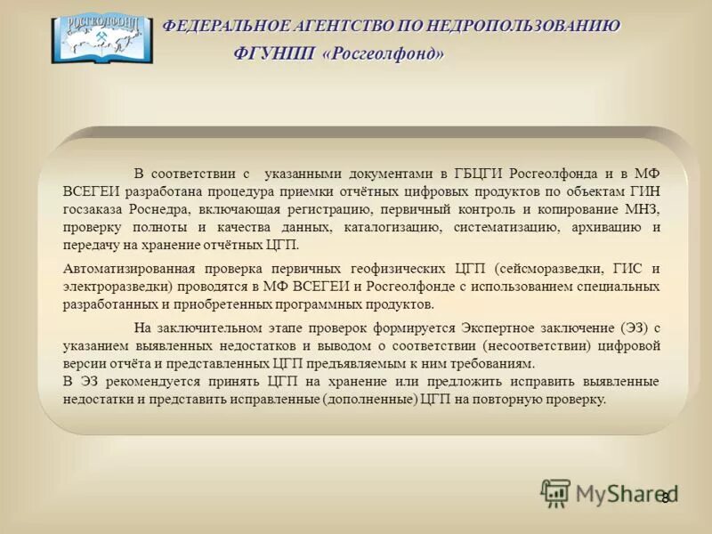 росгеолфонд отчеты. организационная структура роснедра. росгеолфонд отчеты. росгеолфонд отчеты.
