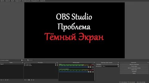 Белый экран в обс