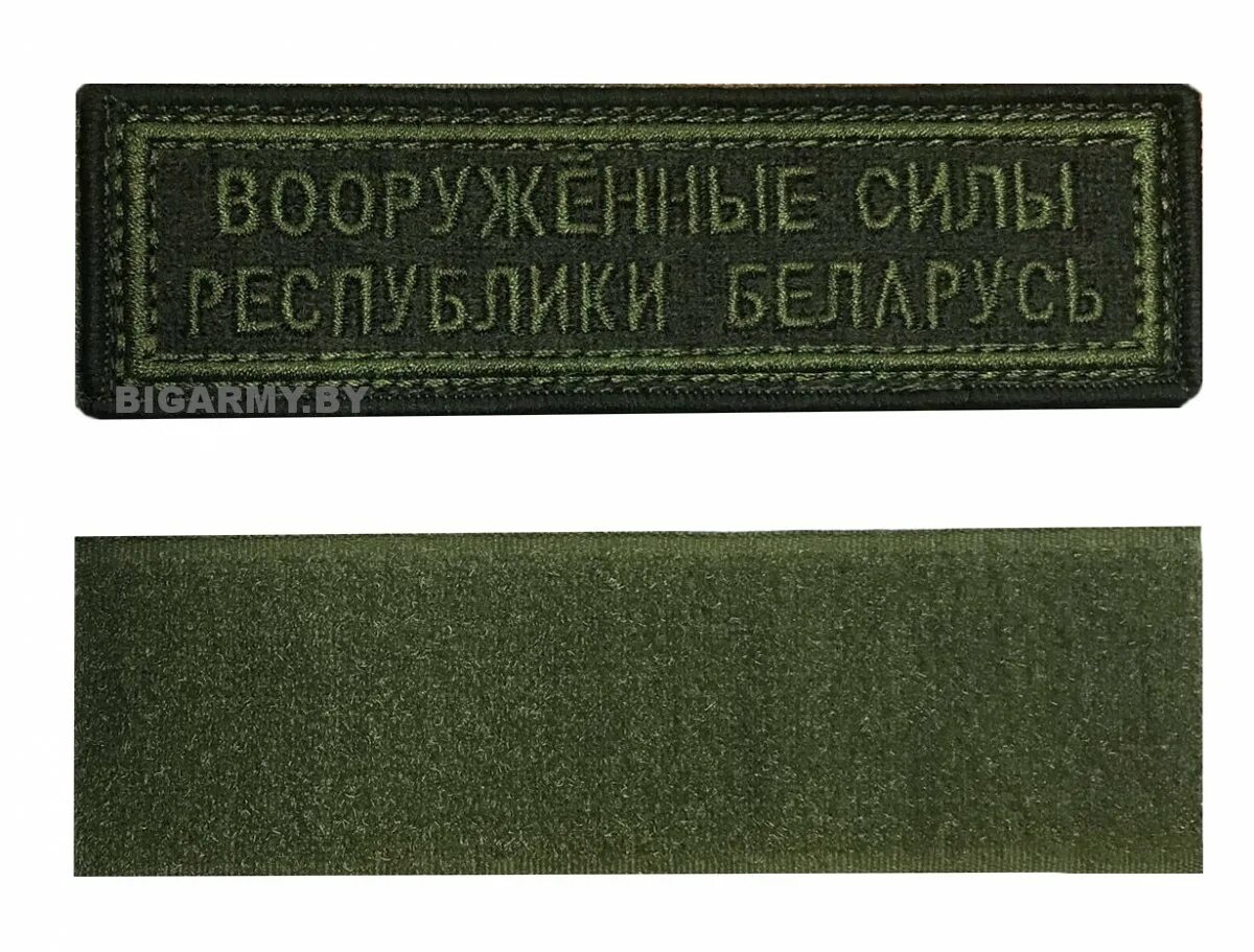 Шевроны вс рб